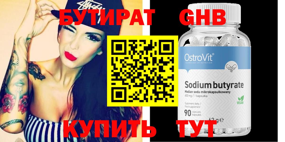 БУТИРАТ бутик Солнечногорск