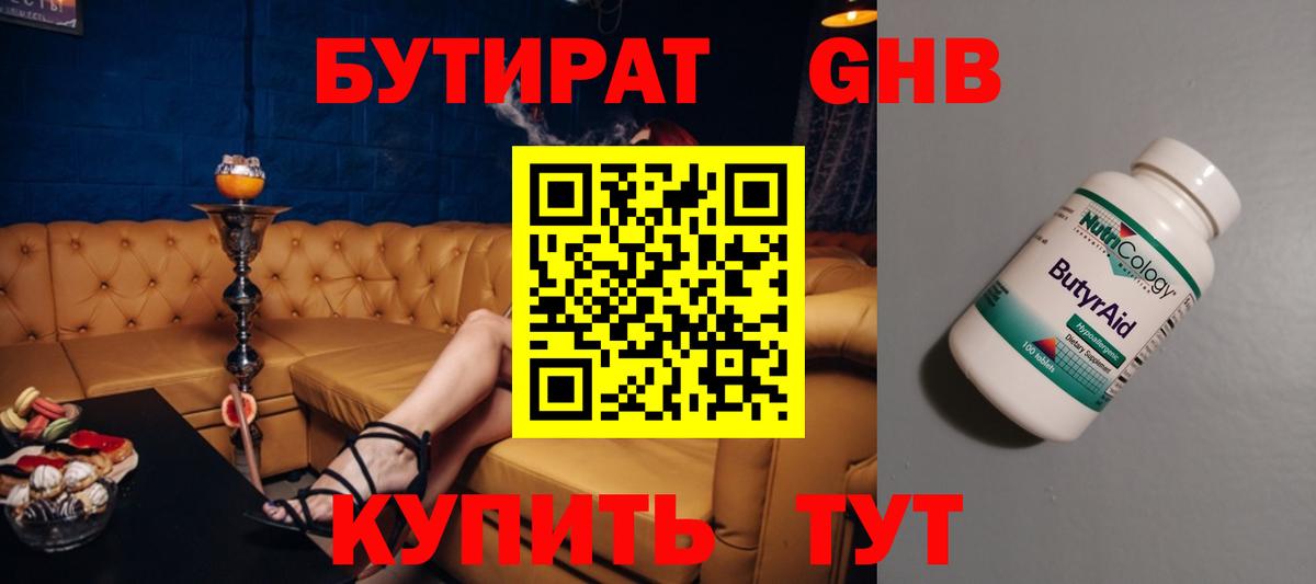 БУТИРАТ 99%  БУТИРАТ  Солнечногорск  Вход с VPN 
