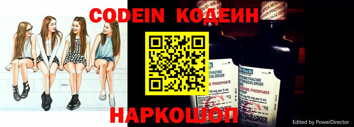 Codein Purple Drank Солнечногорск