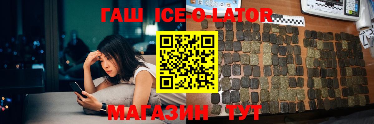 ГАШИШ гашик  ГАШИШ ice o lator  Солнечногорск  Вход с VPN 