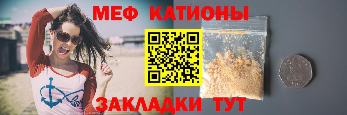 Меф мяу мяу Солнечногорск
