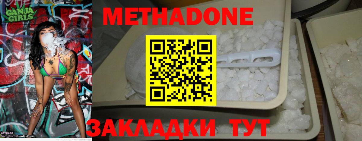 Солнечногорск  МЕТАДОН кристалл  Вход с VPN  Метадон methadone 